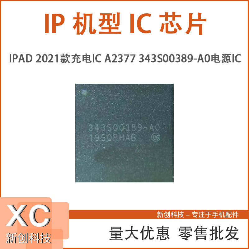 IPAD 2021款充电A2377 343S00389-A0电源00590 6脚电池检测MOS管