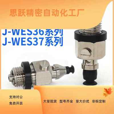 真空吸盘J-WES36/37-D2D3D6D8D10D15D20/D25/D30/D40/D50