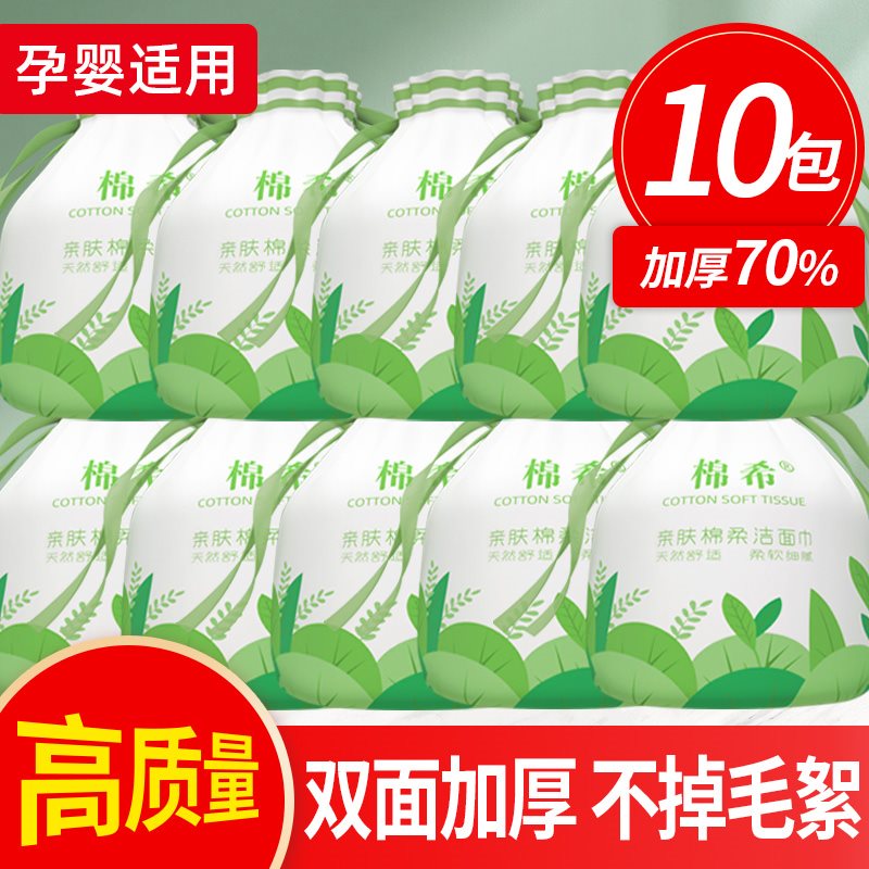 10卷 洗脸巾一次性女纯棉男洁面洗面擦脸纸巾卷筒式卸妆棉柔巾