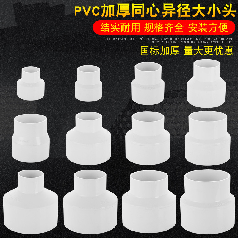 PVC大小头变径接头直接直通管道管件给水管20配件25 32 50 75