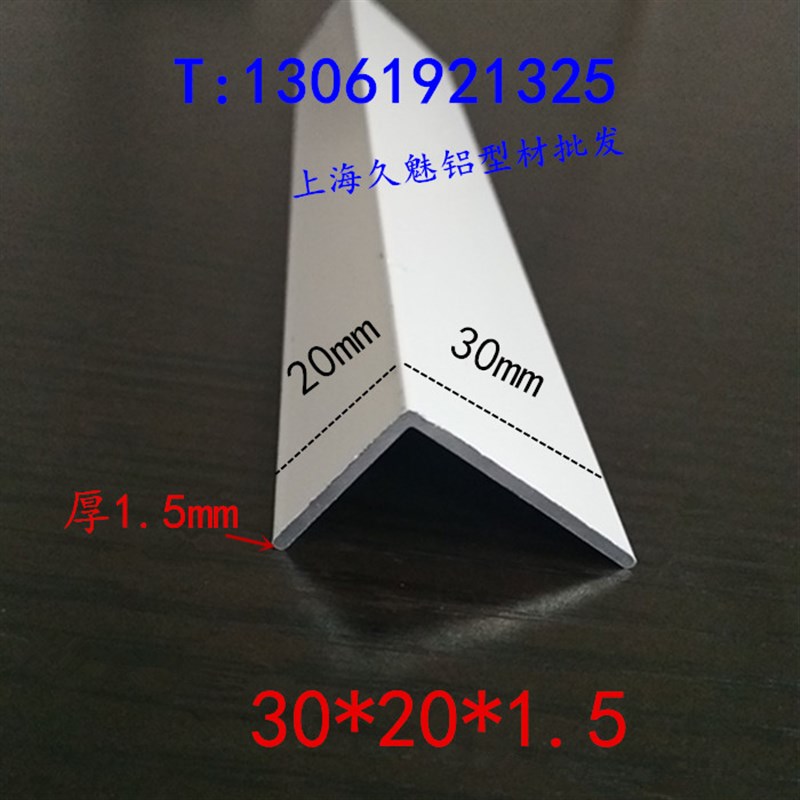 铝合金型材白色烤漆30*20*1.5地板包边条L型U护角直角三角铝装饰