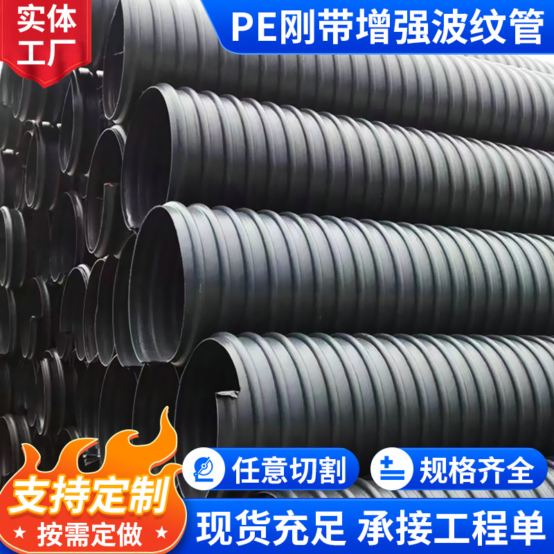 pe钢带增强波纹管大口径排污钢带管钢带增强螺旋波纹管