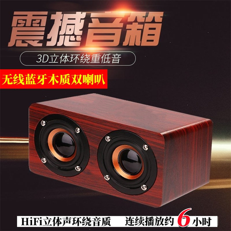 双喇叭木质蓝牙音响手机无线小音响便携户外低音炮迷你家用电脑音