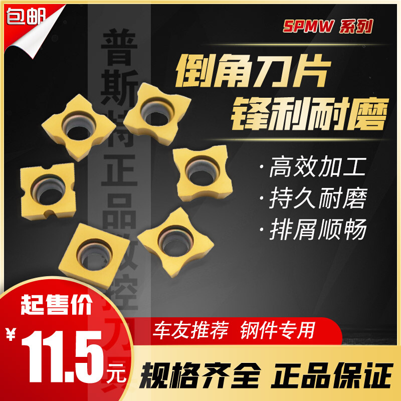 普斯特倒角机刀片R角刀粒复合台式倒角机刀片04角 08角 通用材质