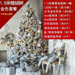 白色耶诞树雪花落雪1.2 饰品摆设 1.5 1.8m植绒家用氛围布置套餐装