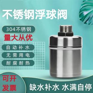 耐高温水位控制器304不锈钢浮球阀厨房节水宝水池水塔全自动浮球