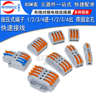 多功能对接头分并线电线连接器布线座 快速接线端子二进二出按压式