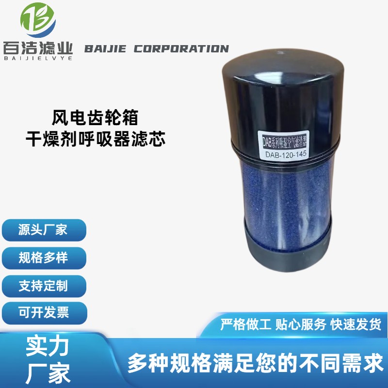 风电齿轮箱减速机除湿滤芯DC-1-2-3-4矽胶呼吸帽干燥呼吸器滤芯