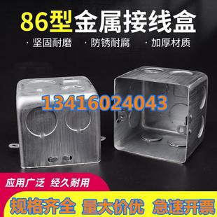 75通底盒开关盒金属接线盒方铁盒86型H50铁接线盒拉伸盒暗盒20孔