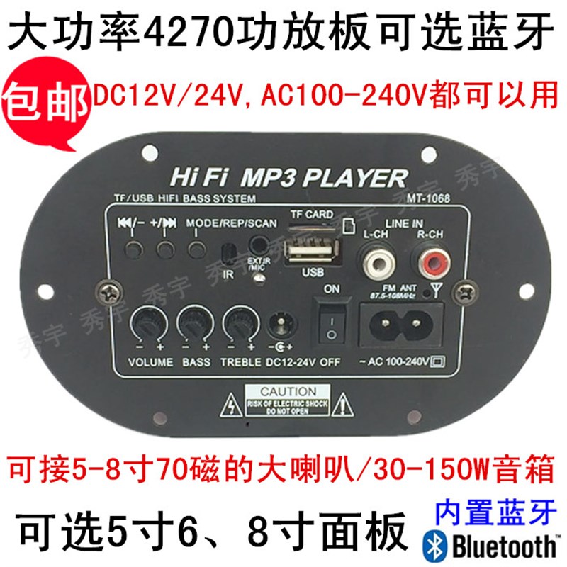 4270功放板 12V24V220V大功率5寸6寸8低音炮芯可选蓝牙收音138*80