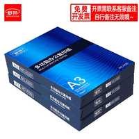 舒榮A3打印紙a3復(fù)印白紙草稿紙試卷繪圖70g500張80g辦公用紙整箱