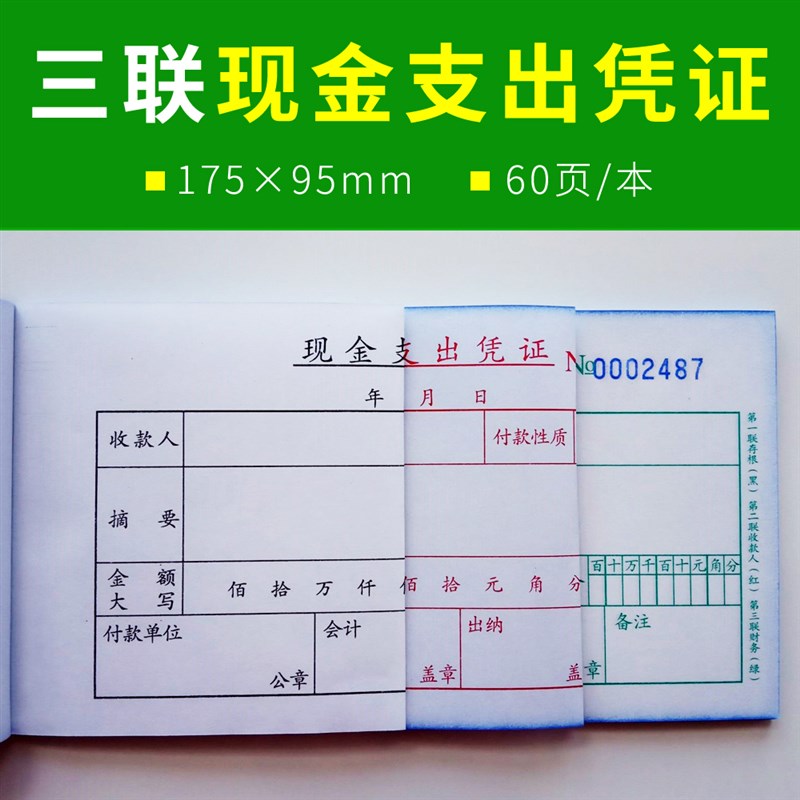 厂家三联现金收入凭证现金支出付出凭单收款凭证定制做单无碳自动