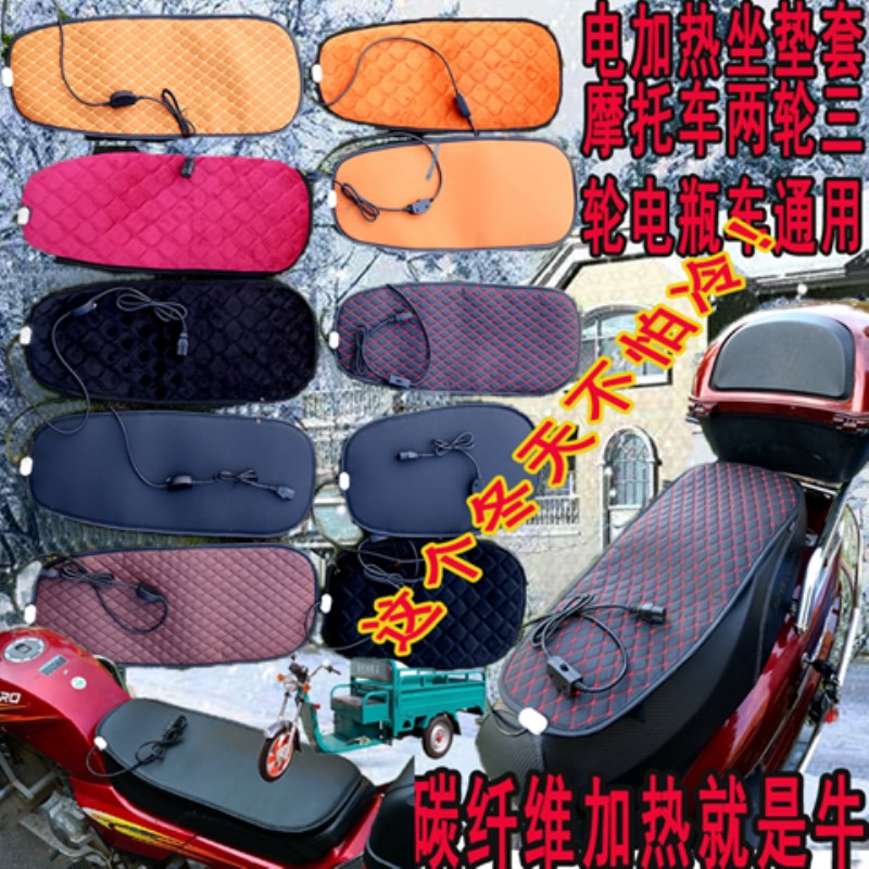 电动车加热坐垫电动车发热坐垫车座垫电热垫机车坐垫屁垫软滑板车