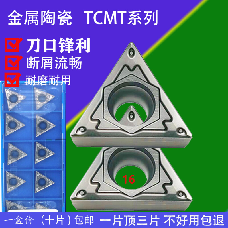 TCMT16T304HQ-TN60 TCMT16T308内孔车刀片 精车钢铁 耐磨光洁度好