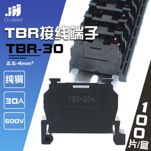 接線端子卡軌組合式 接線端子 30A接線端子臺軌道式 TBR接線端子TBR