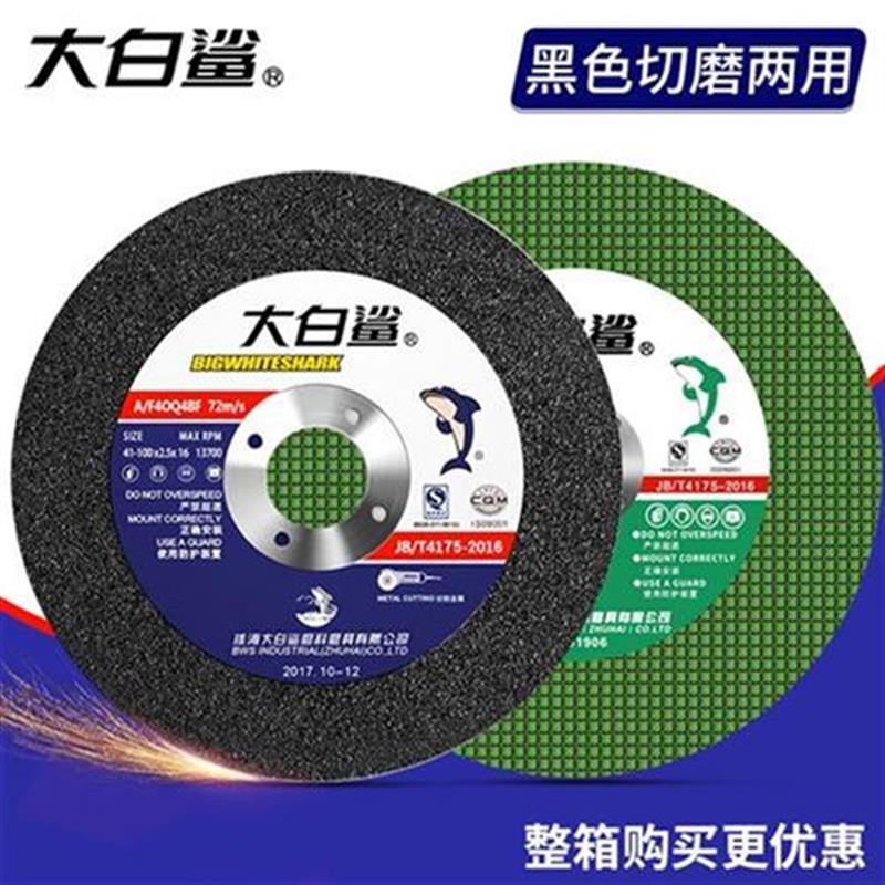 鲨切割片角e磨机砂轮片w不锈C钢金属沙轮磨光片手砂轮打磨片
