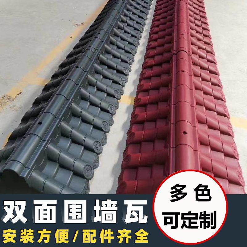 双面一体24墙围墙帽院墙压顶瓦中式装饰塑料琉璃树脂瓦墙头瓦仿古图片