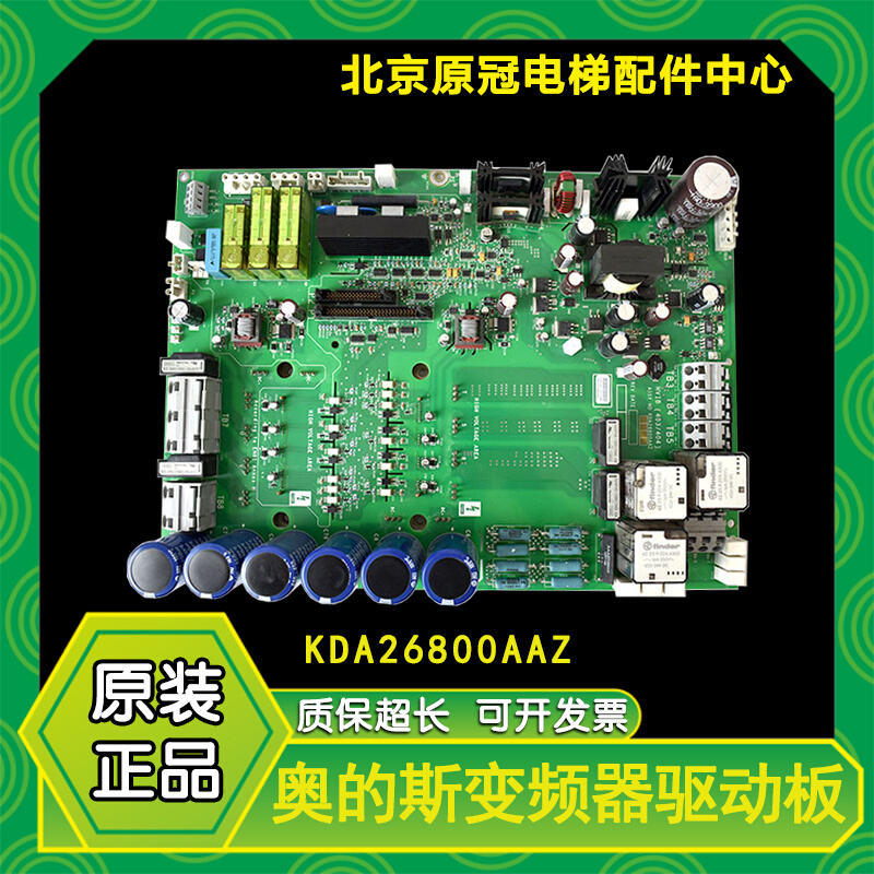 奥的斯锐进变频器驱动板KCA26800AAZ2原装HVIB主板KDA26800AAZ1