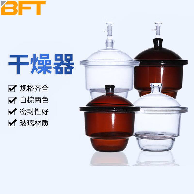 贝傅带真空玻璃干燥器皿实验室用物品除湿特瓷板加厚罐真空干燥皿