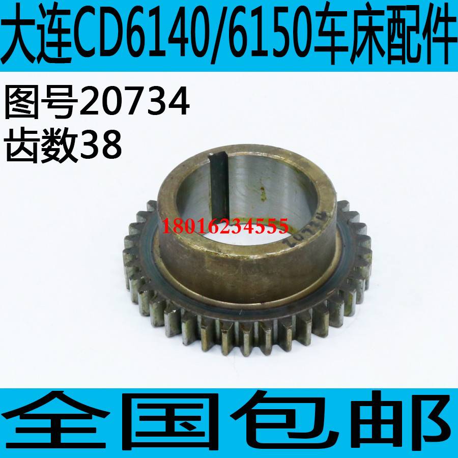 大连CD6250A车床齿轮大连CD6150A车床配件CD6140A车床齿轮