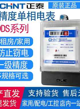 电表高精度S666单相电子表220V家用火表S777出租房电能表