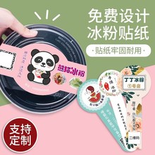 贴纸冰粉盒子店手工招牌水果捞贴画凉粉芋圆烧仙草四果汤广告标签