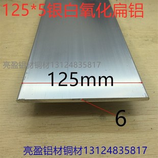 铝排扁铝宽125厚6mm铝板平板铝合金型材铝板125氧化铝排一米价