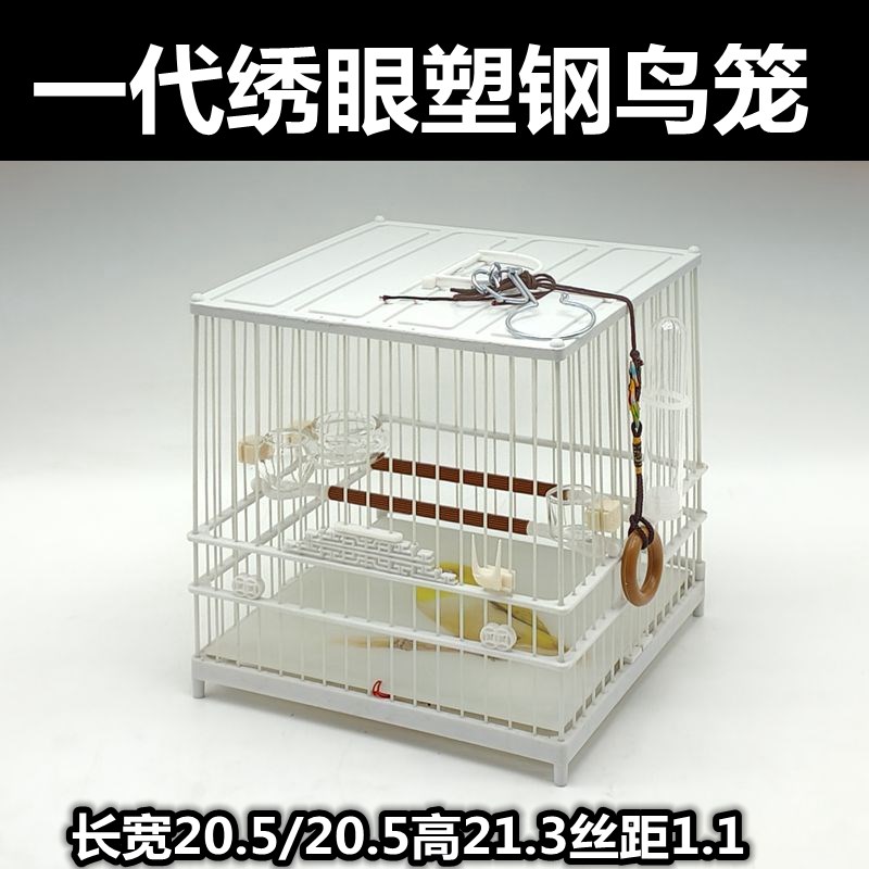 老式绣眼塑钢鸟笼一代绣眼方笼洗澡笼柳莺贝子鸟笼塑料笼包邮