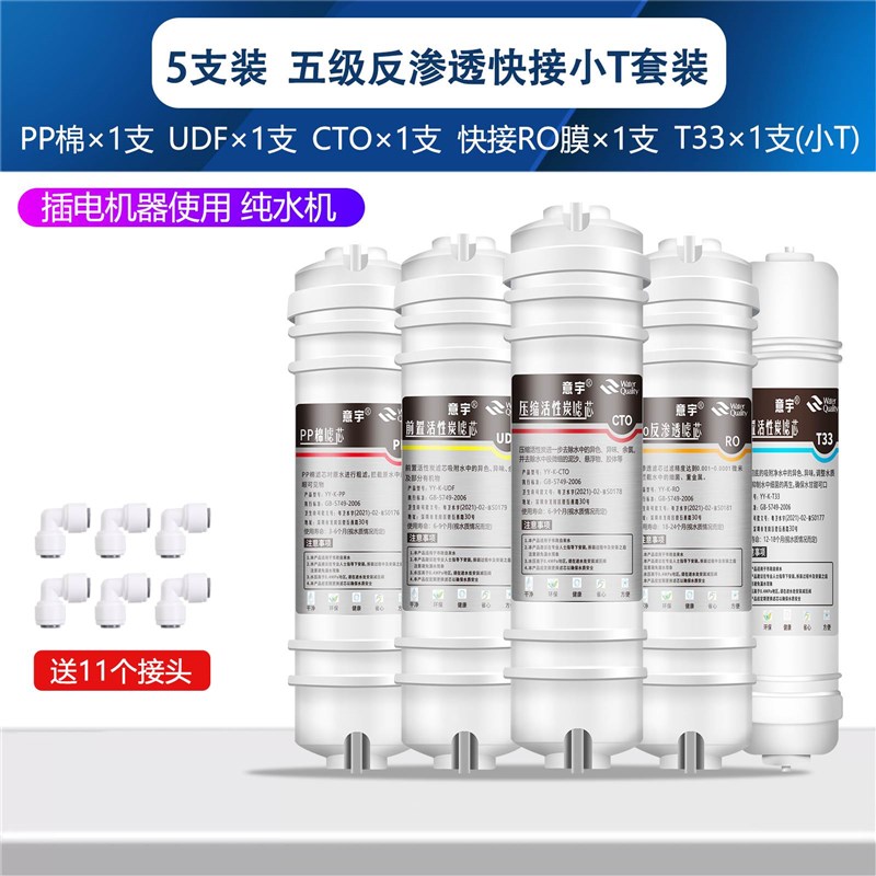 一体快接10寸净水器滤芯五级套装家用通用前置三级阻垢超滤滤水机