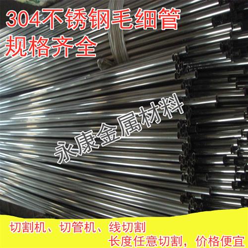 3管4不锈钢管 毛细管 精密4 焊管 外径123管5678b90mm 空心0光亮.