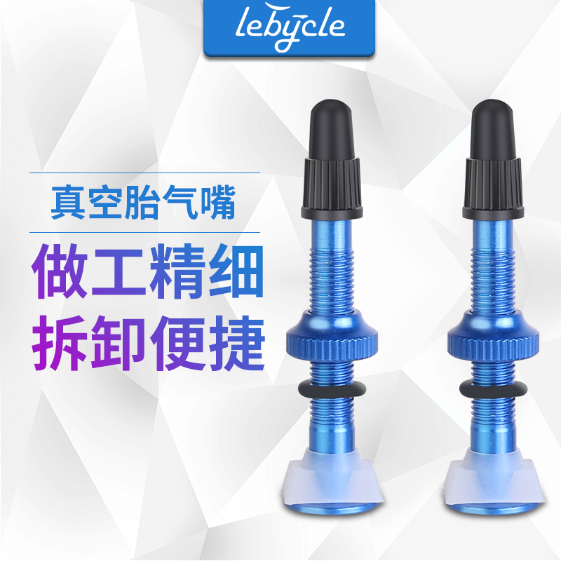 乐百客山地公路自行车真空胎气嘴铝合金气门嘴法嘴延长配件48mm60
