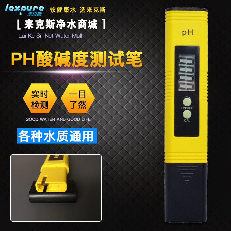 PH值水质测试笔 纯净水机器家用饮用自来水酸碱度计 弱碱性检测笔