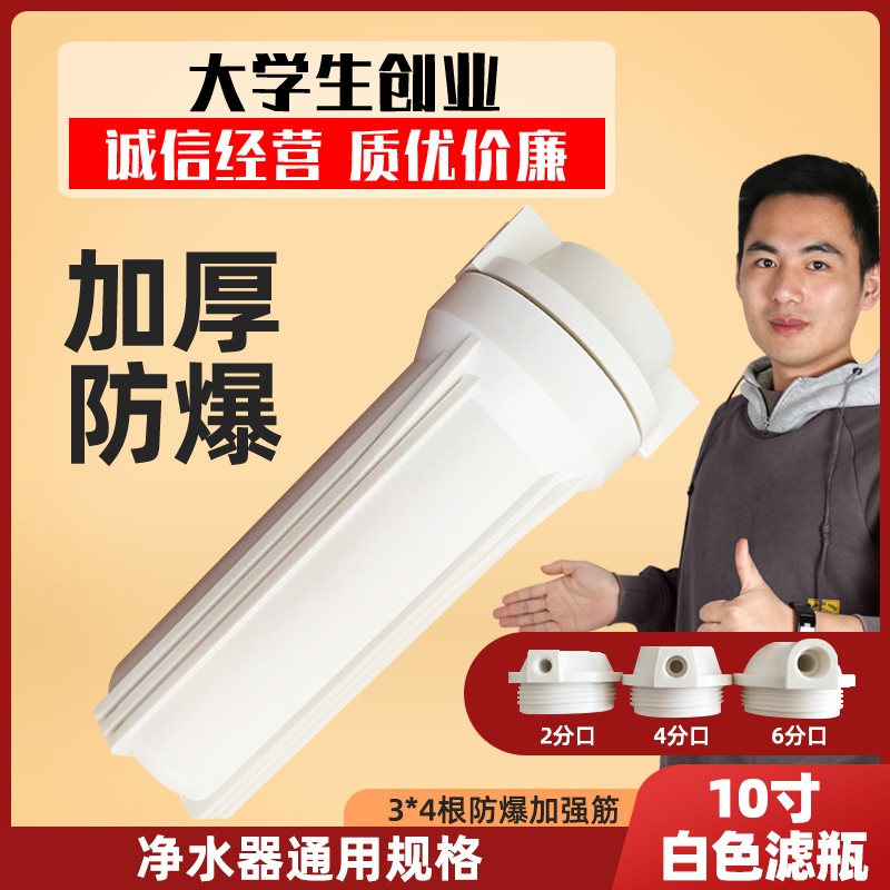 净水器配件10寸滤瓶白瓶前置过滤瓶2分4分6分滤水机滤壳滤芯外壳