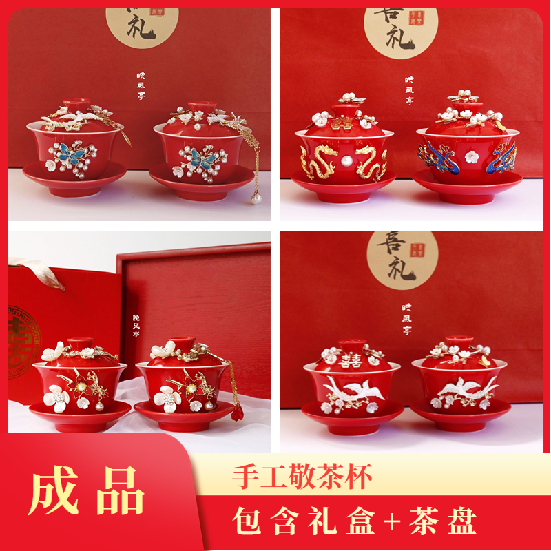 手工敬茶杯成品新娘送礼龙凤杯喜碗喜杯礼盒装中式diy结婚礼物