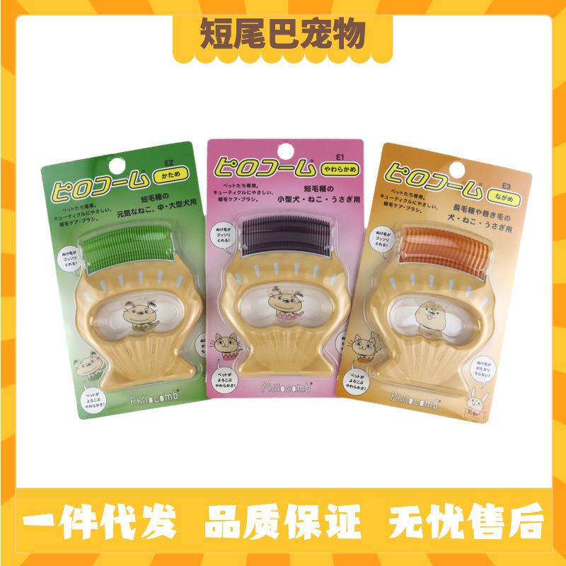 贝壳梳philoco猫狗换毛掉毛梳子长毛短毛宠物梳子包邮