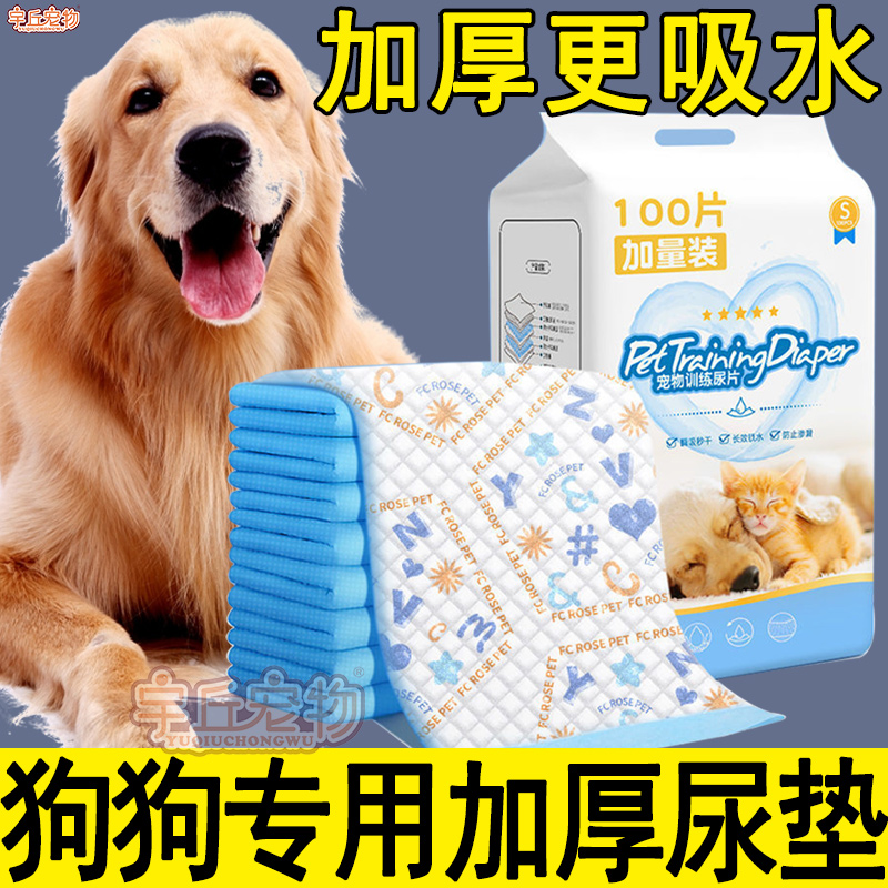 宠物狗狗专用尿垫定点排便垫训导诱导因子引导上厕所加厚除臭吸水