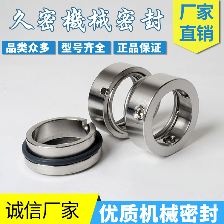 化工泵IH水泵机械密封件108U-25/30/35/40/45/50合金不锈钢