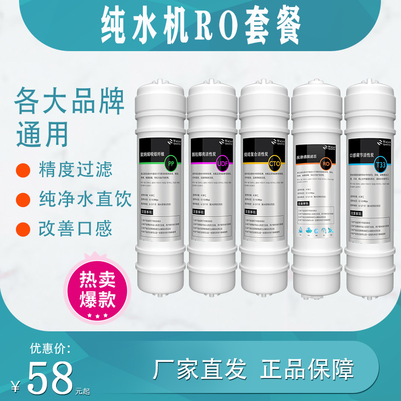 家用净水器韩式快接厨房纯水机滤芯套餐RO膜反渗透75g净水器滤芯T
