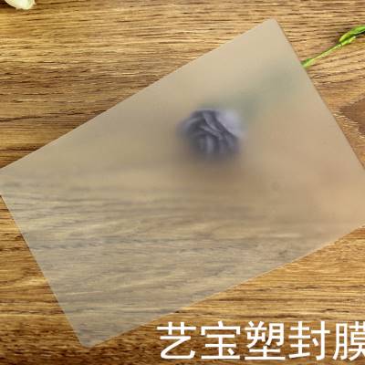 包邮 艺宝 A4护贝膜 5C 6c8c 保护膜 a4塑封膜 100张包