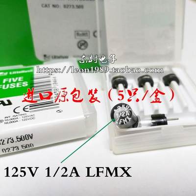 美国力特Littelfuse保险丝 125V 1/2A LFMX 500MA/0.5A 0273.500H