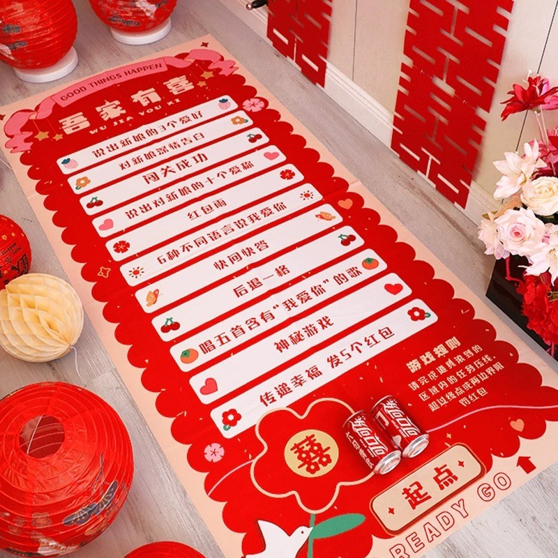 接亲滚滚乐结婚用品大全婚礼小游戏道具创意整蛊堵门新郎我们问题
