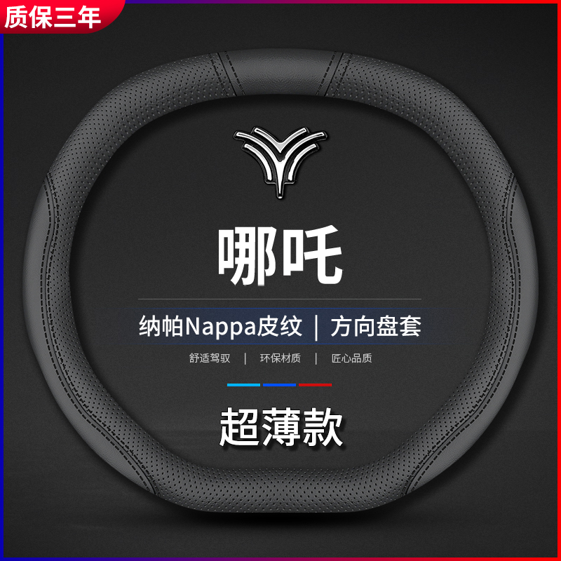 适用19-22款哪吒V方向盘套免手缝纳帕皮专车专用超薄夏季防滑把套