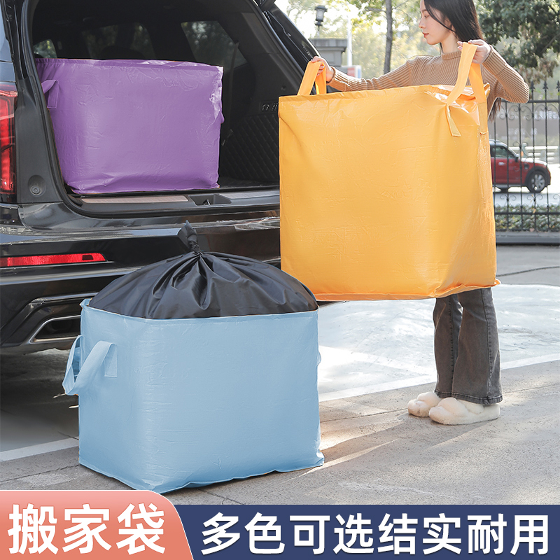 搬家打包袋神器大容量收纳袋子整理箱编织蛇皮行李袋快递纸箱整理