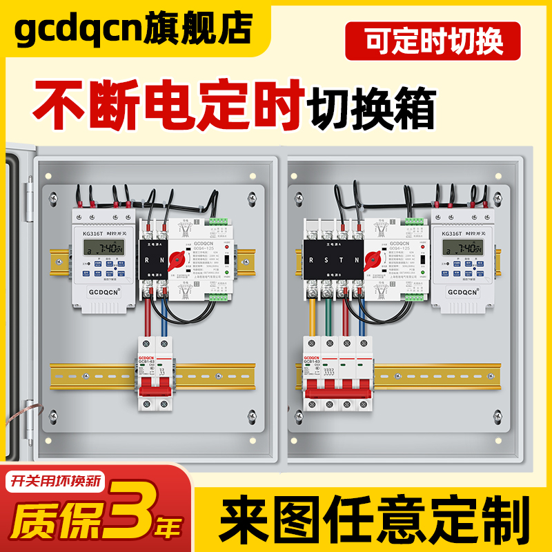 不断电双电源自动转换开关配电箱切换箱220v380发电机定时控制器