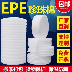 快递减震泡沫板气泡垫搬家家具防撞包装 epe珍珠棉 保护泡沫打包膜