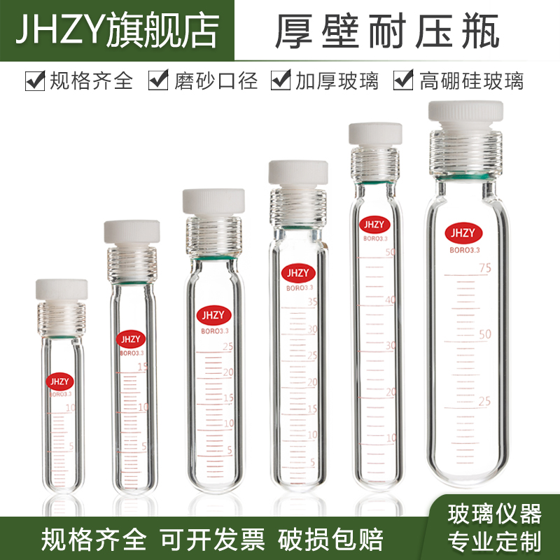 厚壁耐压瓶螺口耐压瓶比色管玻璃耐压管四氟塞反应试管10/15/25/3