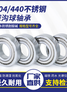 304/440不锈钢轴承S6000 6001 6002 6003 6004 6005 6006 S6008ZZ