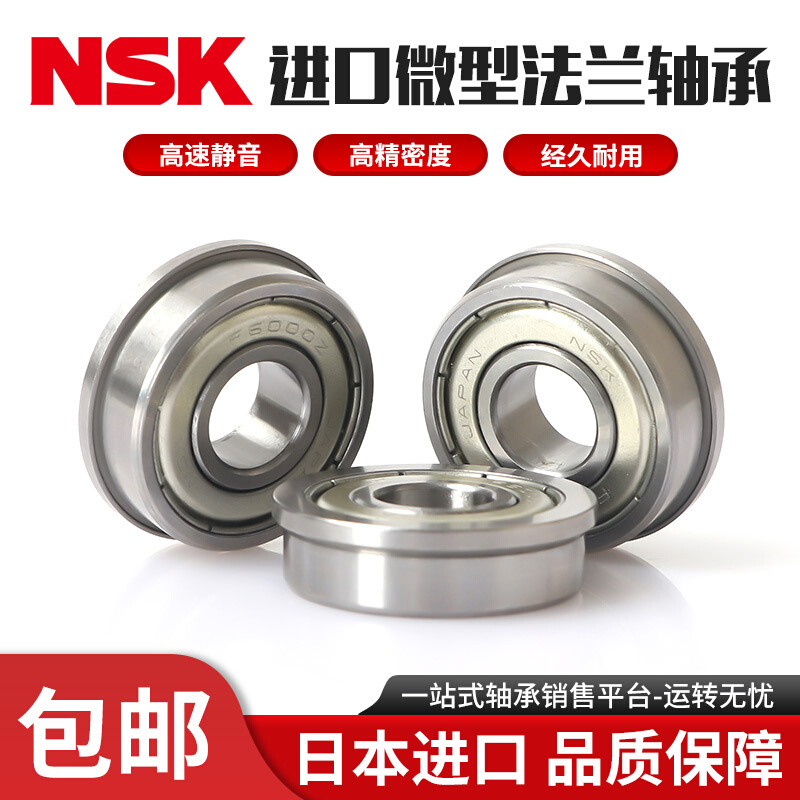 带挡边NSK微型法兰轴承F623 F624 F625 F626 F627 F628 F629Z ZZ
