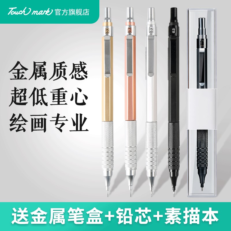 金属自动铅笔绘图绘画专用0.3/0.5mm低重心重手感专业