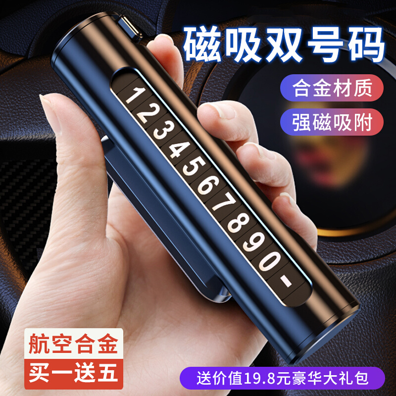 车载挪车电话牌临时停车号码显示牌汽车上高档创意女士专用留号器
